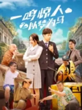 铁血使命免费版在线播放