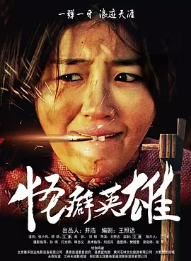 中毒的妻子
