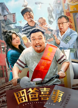 头脑特工队二免费观看全集完整版