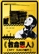 音乐天才