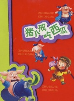我的女人的男人