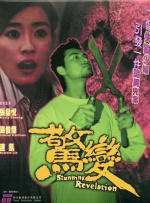 外遇饥饿的妻子