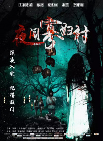 鬼片全黄做爰